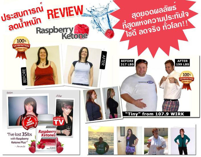 *พร้อมส่ง* Raspberry Ketones Powermax  ลดน้ำหนัก จากอเมริกา รูปที่ 3