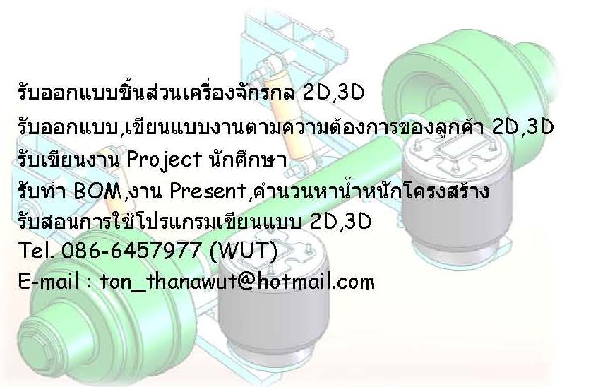 รับออกแบบ 2d 3d รูปที่ 1