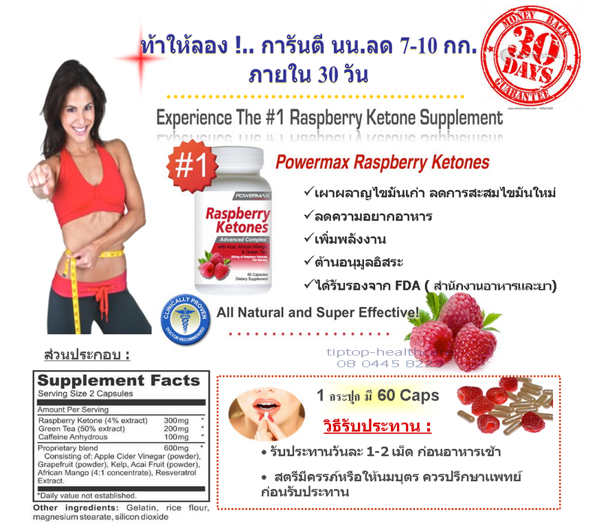 *พร้อมส่ง* Raspberry Ketones Powermax  ลดน้ำหนัก จากอเมริกา รูปที่ 2