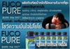 รูปย่อ ขาย FUCO PURE  อาหารเสริม ลดน้ำหนัก นำเข้าจาก USA รูปที่3