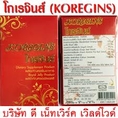 โกเรจินส์ Koregins โกเรจิ้นส์ ของแท้ 100%