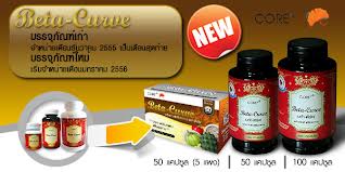 Beta-Curve เบต้า-เคิร์ฟ ขับไขมันใหม่+ขจัดไขมันเก่า+บำรุงผิวลดริ้วรอย รูปที่ 5