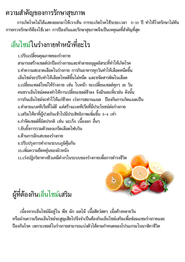 เอ็นไซม์พาวเดอร์ คีย์ ออฟ ไลฟ์(Enzyme Powder)  รูปที่ 5