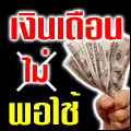 พลิกวิกฤตเป็นโอกาส สร้างรายได้หลักแสน รูปที่ 1