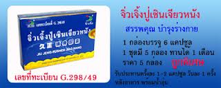 จิ่วเจิ้งปู่เซิ้นเจียวหนัง บำรุงร่างกาย ร่างกายแข็งแรง ชีวิตคู่มีความสุข รูปที่ 3
