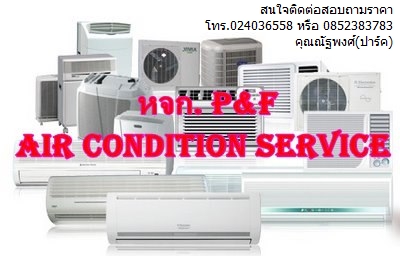 P&F Air condition service สนใจติดต่อได้ที่024036558 รูปที่ 1