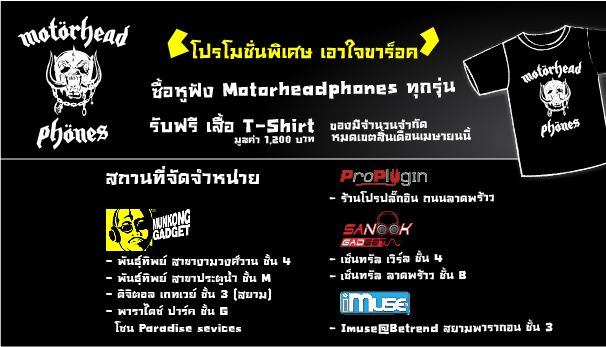 Motorheadphones หูฟังเทพๆสำหรับคนไทยหัวใจร็อค รูปที่ 1