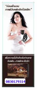 กาแฟวันแฟน OneFanCoffee ราคาถูก xxx บาท กาแฟผู้ชาย สำหรับท่านชาย สูตรเข้ม เต็มพิกัด รูปที่ 2