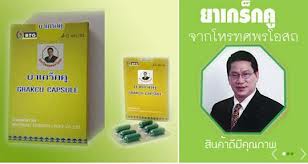 เกร็กคู (GRAKCU CAPSULE) รูปที่ 5