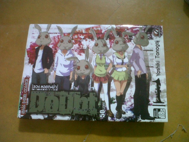 การ์ตูนdoubt ลวง หลอก ฆ่า เล่ม1-4(จบ) รูปที่ 4