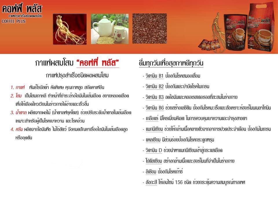 กาแฟโสมสกัดซูเลียน รูปที่ 2
