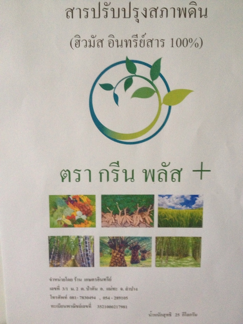 สารปรับปรุงดิน ฮิวมัสล้านปี สารอินทรีย์ 100% รูปที่ 3