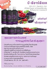 บี-พีอาร์พีแอล B-PRPL bhip หรือ PURPLE Vitality ราคาถูก xxx บาท ผลิตภัณฑ์ bHIP รูปที่ 2