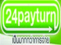 เปลี่ยนเงิน 350 บาท เป็นเงินหลักหมื่น จาก 24 Payturn(เว็บสัญชาติไทย)ไม่มีอบรม ไม่ต้องสัมภาษณ์  ไม่ใช่งานขายของ ไม่มีติดต รูปที่ 1