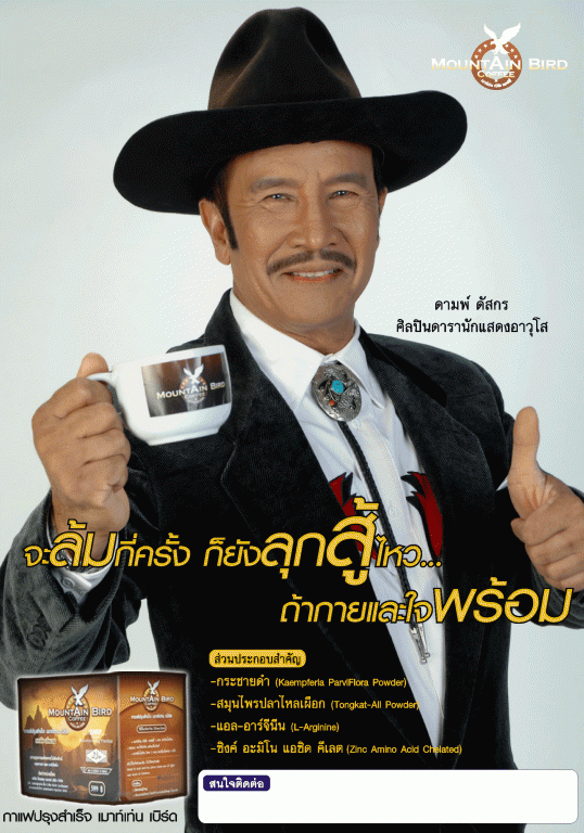 กาแฟ เมาท์เท่นเบิร์ด Mountain Bird ลดปัญหา หลั่งไว ไม่ค่อยแข็งตัว เบิ้ลได้ตามต้องการ ยืดกิจกรรมได้นานขึ้น เป็นธรรมชาติ   รูปที่ 4