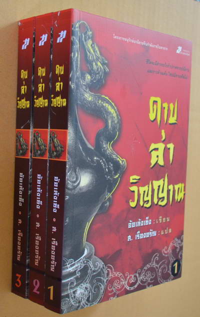 นวนิยายจีน ราคาพิเศษ JTYBook2Home รูปที่ 1