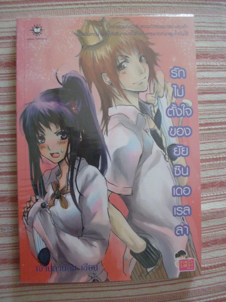 โล๊ะนิยายจร้า!!!ขายนิยายแจ่มใส เลิฟ มือสองสภาพเยี่ยมราคากันเอง และสำนักพิมพ์อื่นอีกมากมายเข้ามาดูกันเลยจร้า^^ รูปที่ 2