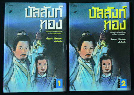 นวนิยายจีน ราคาพิเศษ JTYBook2Home รูปที่ 4