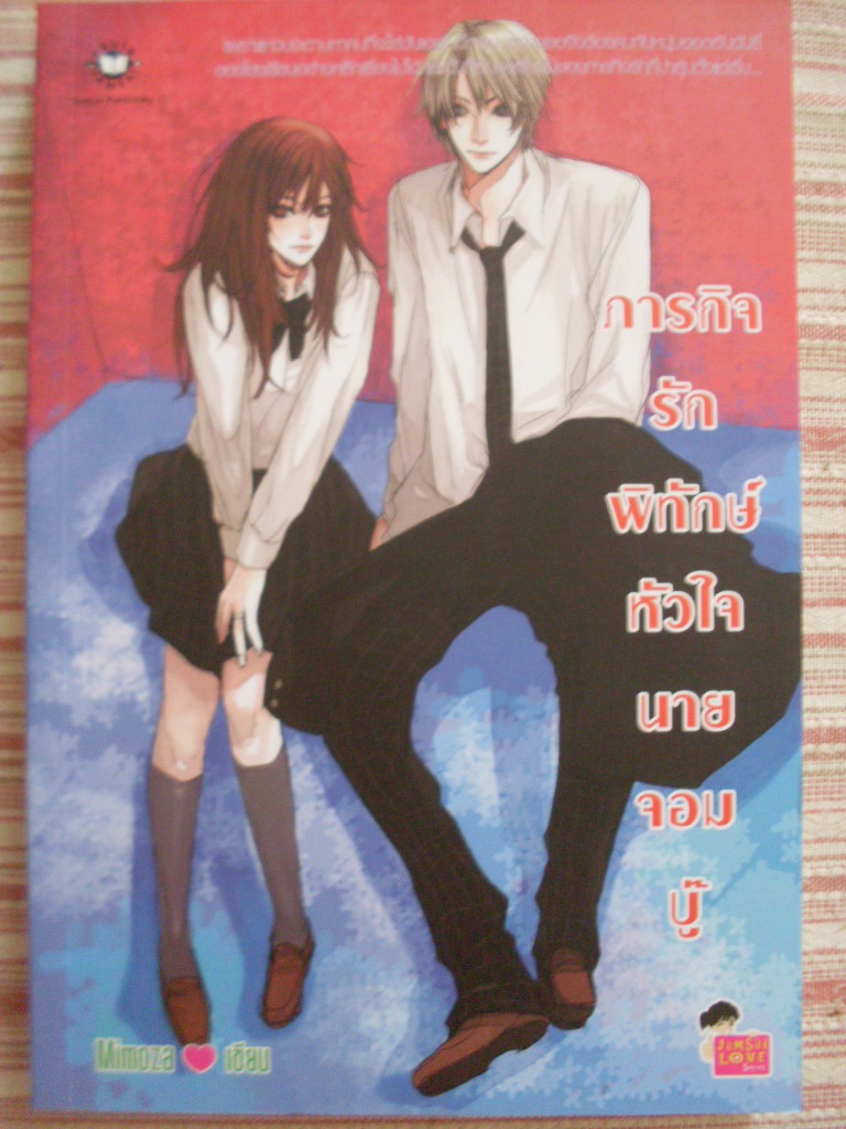 โล๊ะนิยายจร้า!!!ขายนิยายแจ่มใส เลิฟ มือสองสภาพเยี่ยมราคากันเอง และสำนักพิมพ์อื่นอีกมากมายเข้ามาดูกันเลยจร้า^^ รูปที่ 6