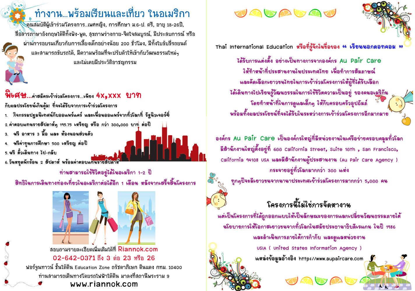 โครงการแลกเปลี่ยนวัฒนธรรม Au Pair รัวรองโดยรัฐบาลอเมริกา ฟรี ตั๋วเครื่องบิน อาหาร ที่พัก + ทุนการศึกษา รูปที่ 2