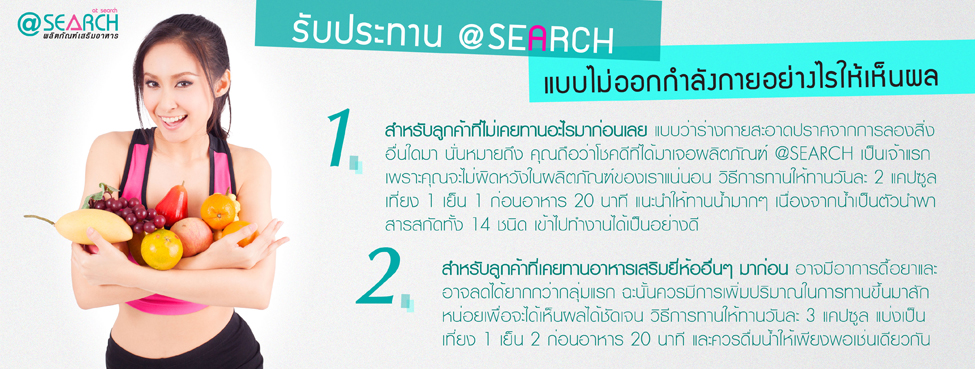 @SEARCH อาหารเสริมลดน้ำหนัก ท้าพิสูจน์ใน 14 วัน รูปที่ 6
