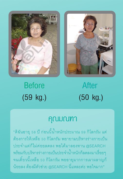 @SEARCH อาหารเสริมลดน้ำหนัก ท้าพิสูจน์ใน 14 วัน รูปที่ 4