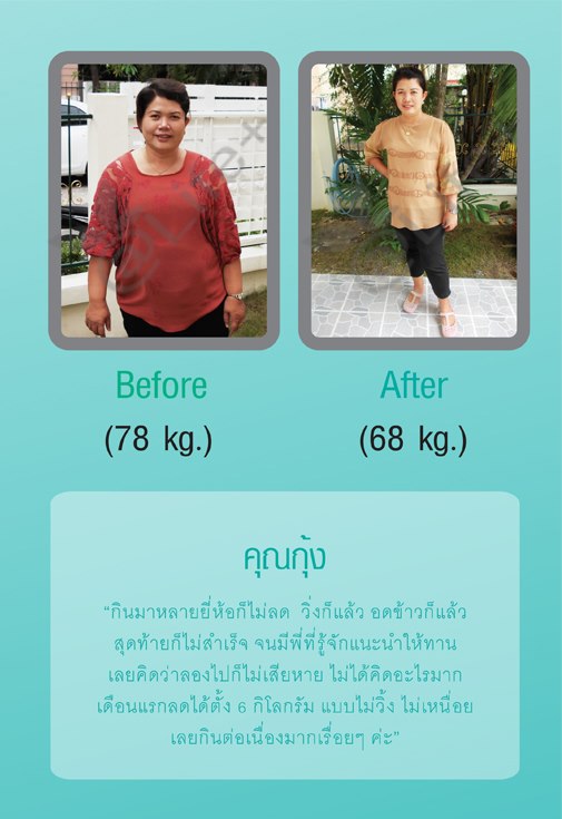 @SEARCH อาหารเสริมลดน้ำหนัก ท้าพิสูจน์ใน 14 วัน รูปที่ 2