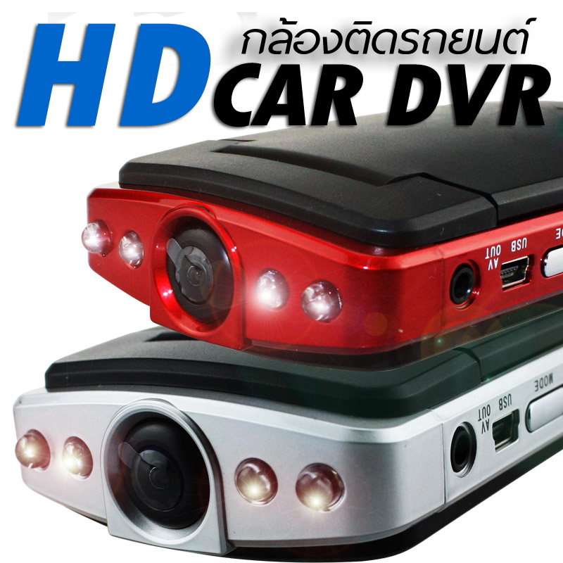 HD Car DVR ใช้บันทึกภาพเหตุการณ์ในขณะขับขี่รถยนต์กล้องติดรถยนต์ รูปที่ 1