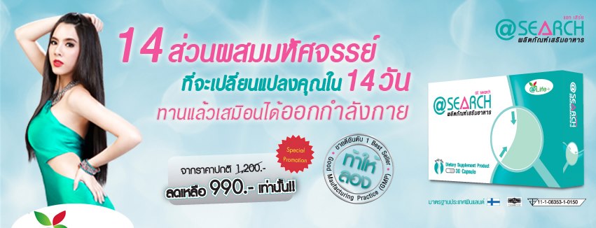 @SEARCH อาหารเสริมลดน้ำหนัก ท้าพิสูจน์ใน 14 วัน รูปที่ 7
