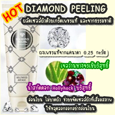 ผลัดเซลล์ผิวหน้า Diamond Peeling จากเกาหลี สินค้าสุดฮอตแล้วคุณจะหลงรัก ปลีก-ส่ง รูปที่ 1