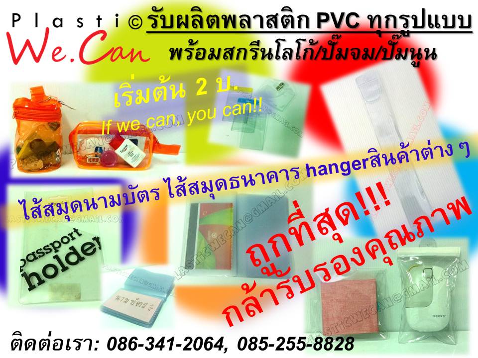 รับผลิตงานพลาสติกทุกรูปแบบ แฟ้มเอกสาร, ซองเอกสาร, ซองบัตรพนักงาน, กระเป๋าพลาสติก, แพคเกจจิ้ง, ซองพลาสติกตามแบบ ฯลฯ รูปที่ 3