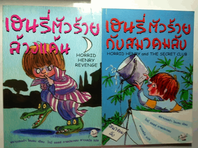 หนัังสือ เฮนรี่ตัวร้าย รูปที่ 4