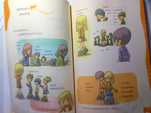 หนังสือ ไดอารี่ของ P Pan รูปที่ 3