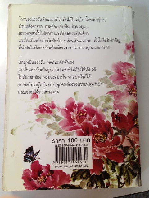 หนัังสือ แวววัน รูปที่ 3