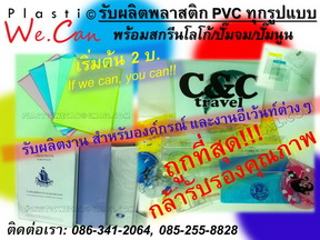 รับผลิตงานพลาสติกทุกรูปแบบ แฟ้มเอกสาร, ซองเอกสาร, ซองบัตรพนักงาน, กระเป๋าพลาสติก, แพคเกจจิ้ง, ซองพลาสติกตามแบบ ฯลฯ รูปที่ 5