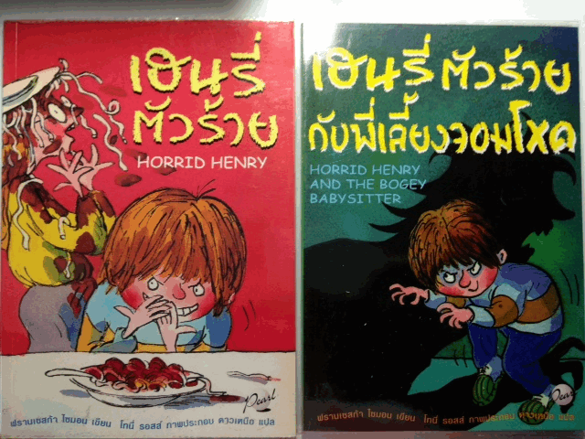 หนัังสือ เฮนรี่ตัวร้าย รูปที่ 2