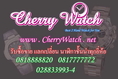 ร้านเชอรรี่นาฬิกา รับซื้อ-รับจำนำ และจำหน่าย เพชร  ทองคำ ตั๋วจำนำ ให้ราคาสูงถึงที่ 