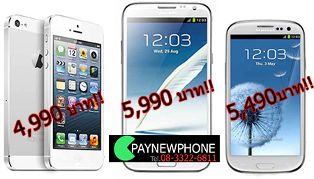 ขาย iPhone 5 , Samsung Galaxy S3, Samsung Galaxy Note 2, ซัมซุงกาแล็คซี่,มือถือจีน, Samsung Galaxy S4 ราคาถูกที่สุด!! รูปที่ 1