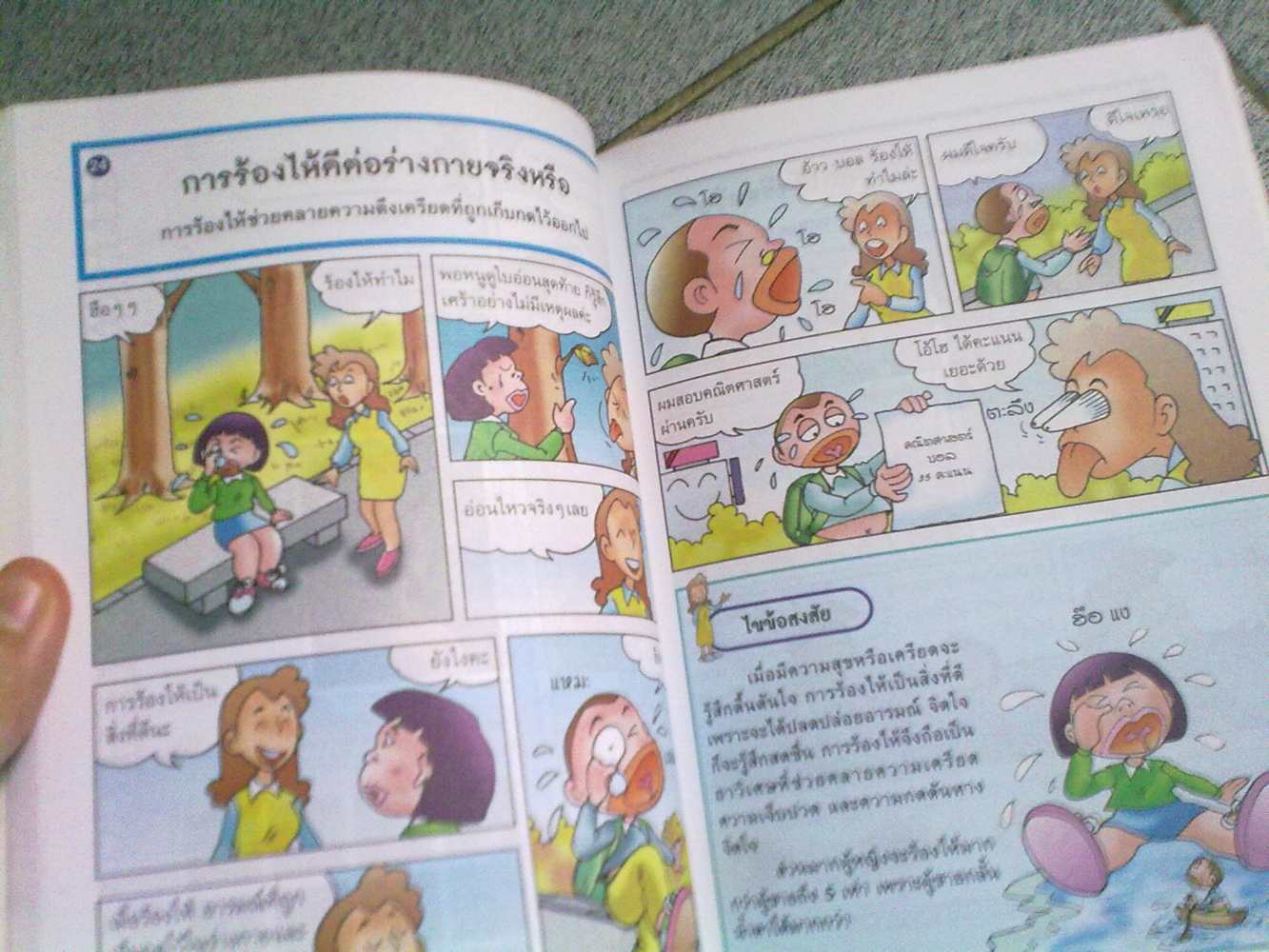 การ์ตูนความรู้เรื่อง 