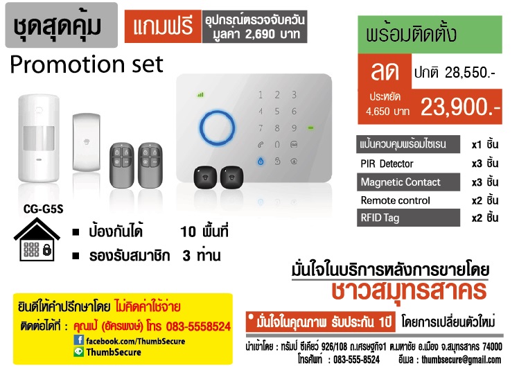 Thumb Secure สัญญาณกันขโมยบ้าน ติดตั้งและบริการหลังการขายแบบ on-site service รูปที่ 6