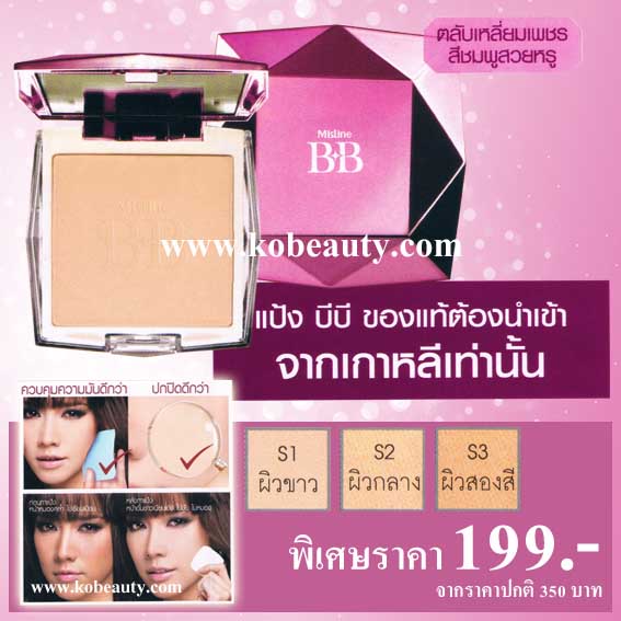 มิสทิน/มิสทีน นัมเบอร์ วัน ไดมอนด์ บีบี เอสพีเอฟ 25 พีเอ++ / Mistine Number One Diamond BB SPF 25 PA++ รูปที่ 1