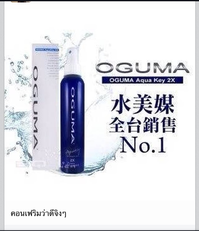  *พร้อมส่ง* OGUMA AquaKey X2   รูปที่ 1