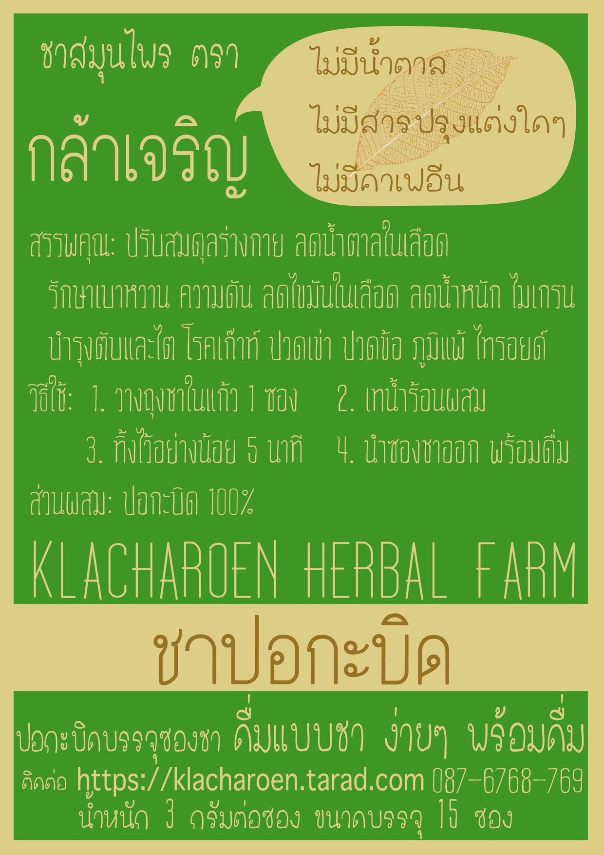 ปอกะบิด แท้ 100% แบบบรรจุซองชา รูปที่ 5