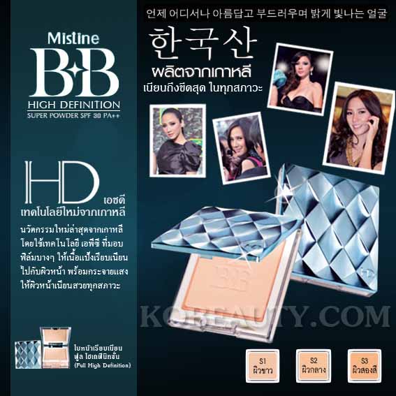 แป้งตลับผสมครีมรองพื้น มิสทิน/มิสทีน  บีบี ไฮ เดฟินิทชั่น เอส พี เอฟ 30 พีเอ ++ / Mistine BB Hi Definition Super Powder SPF 30 PA++ รูปที่ 1