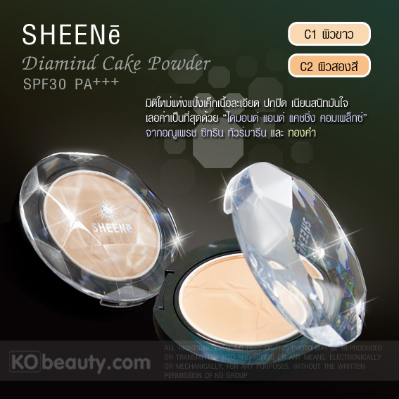 Sheene Diamond Powder SPF30PA+++ / ชีนเน่ ไดมอนด์ เค้ก พาวเดอร์ อสพีเอฟ 30 พีเอ+++ รูปที่ 1