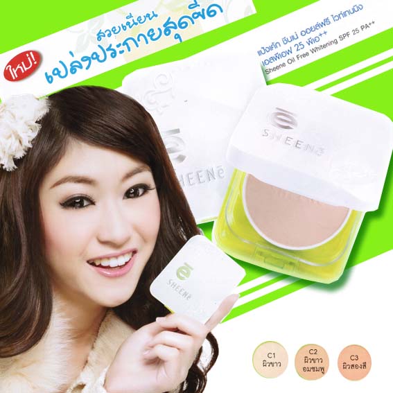 แป้งเค้ก ชีนเน่ ออยล์ฟรี ไวท์เทนนิ่ง เอสพีเอฟ 25 พีเอ++ / Sheene Oil Free Whitening SPF 25 PA++ รูปที่ 1