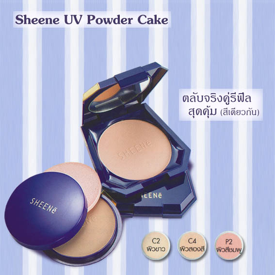 ชีนเน่ ยูวี พาวเดอร์ เค้ก / Sheene UV Powder Cake รูปที่ 1