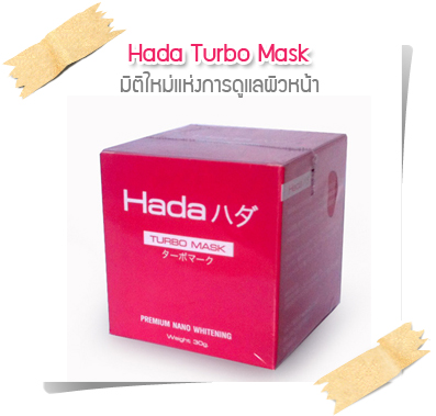 HADA เครื่องสำอางนำเข้า จำหน่ายปลีก-ส่ง ราคาถูก (โปรโมชั่นก่อน 31 พ.ค. 53 นี้  >>ฟรีค่าจัดส่ง !!!) รูปที่ 1