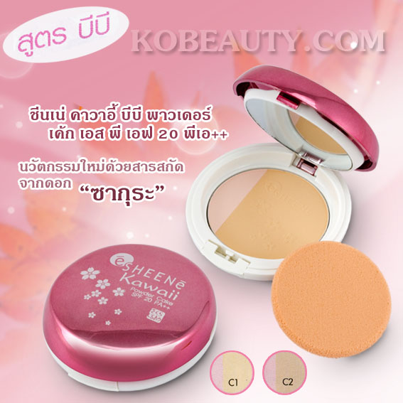 Sheene Kawaii BB Powder Cake SPF 20 PA++ / ชีนเน่ คาวาอี้ บีบี พาวเดอร์ เค้ก เอส พี เอฟ 20 พีเอ++ รูปที่ 1