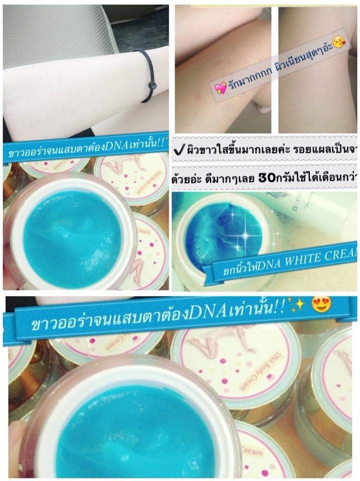 DNA WHITE CREAM  รูปที่ 2